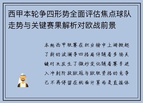 西甲本轮争四形势全面评估焦点球队走势与关键赛果解析对欧战前景 西甲本轮争四形势全面评估焦点球队走势与关键赛果解析对欧战前景