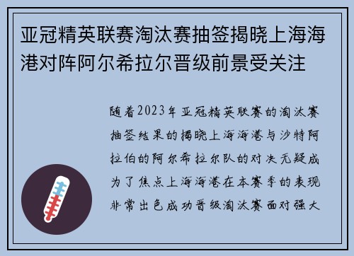 亚冠精英联赛淘汰赛抽签揭晓上海海港对阵阿尔希拉尔晋级前景受关注